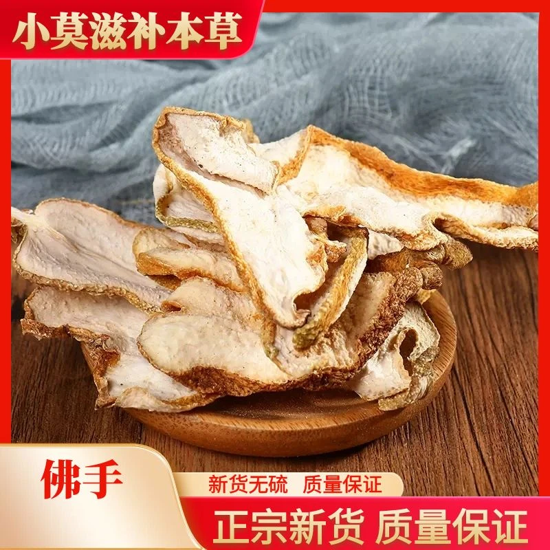 正品新货佛手片佛手柑佛手干片佛手柑干货佛手叶菜250g-500g包邮