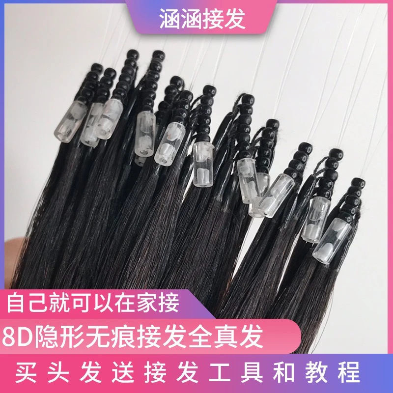 8D无痕接发 真发发束可烫染漂可造型 3-4捆接满发 简单接发