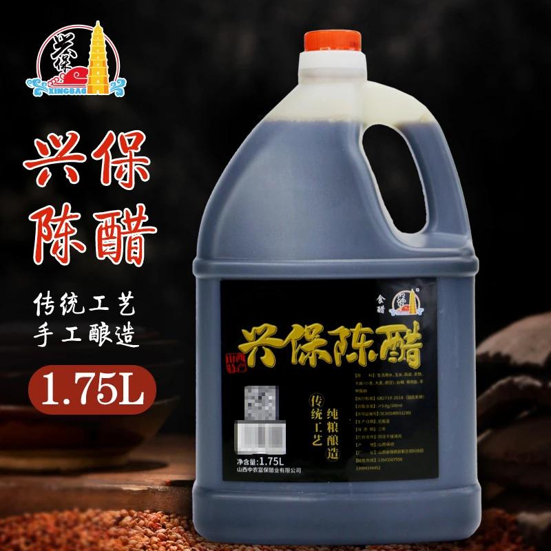 兴保山西特产正宗纯粮老陈醋1.75L家用食用粮食酿造醋凉拌饺子醋