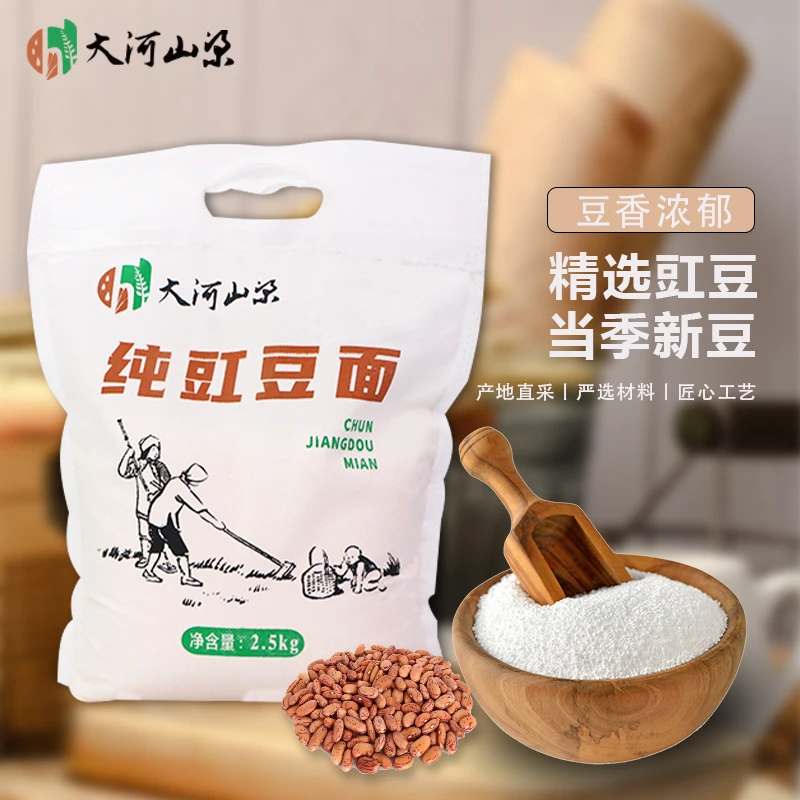 大梁山河农家现磨优质纯豇豆面粉新鲜杂粮粗粮粉2.5kg