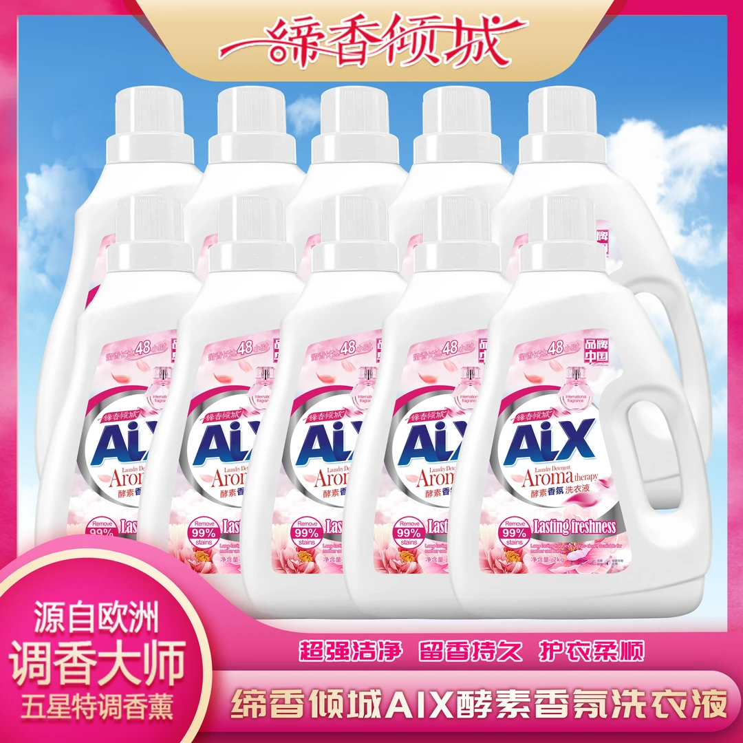 【溯源】缔香倾城酵素家用香水洗衣液留香护色10瓶母婴适用