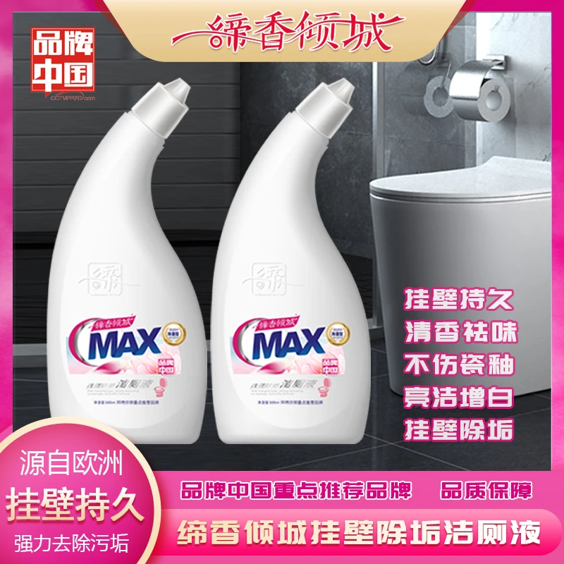 缔香倾城马桶洁厕灵除垢祛味马桶清洁剂强力洁厕液去黄除臭液2瓶