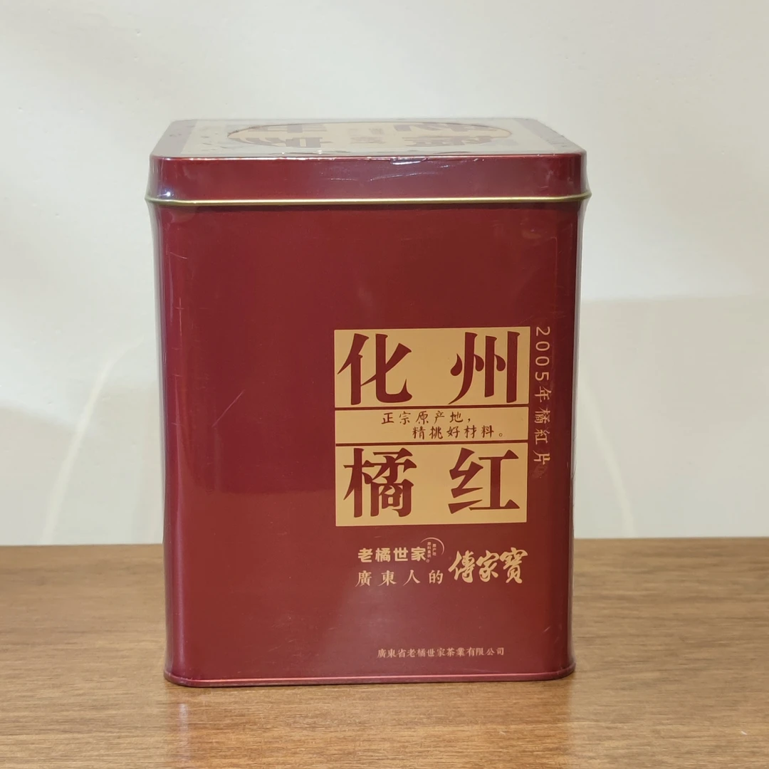 化州橘红2005年陈年金毛胎果切片150克/罐 配橘红样试喝