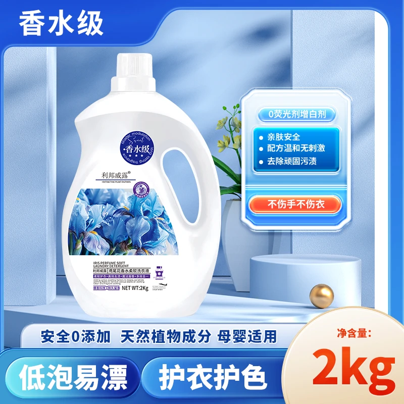 【700万粉丝庆典】香水柔软洗衣液0荧光剂顽固污渍2不伤衣物