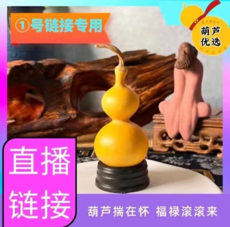 (1−100)天然葫芦(直播间选货付款使用，请勿乱拍)