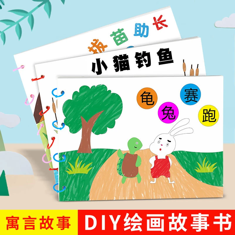 儿童自制无毒绘画涂鸦绘本 自制图书diy幼儿园益智故事书材料包