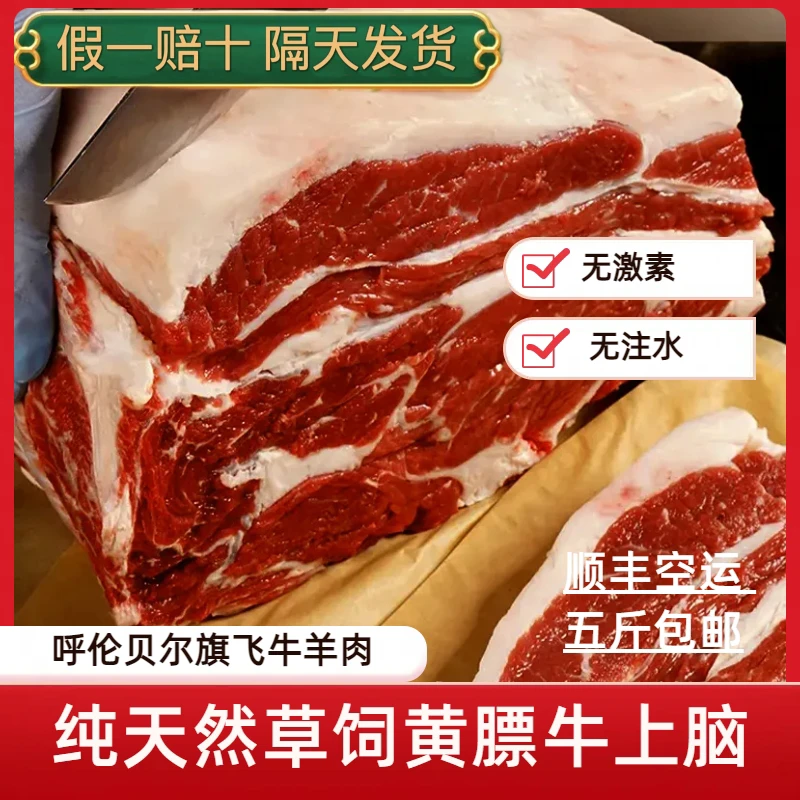 呼伦贝尔草饲黄膘牛上脑5斤
