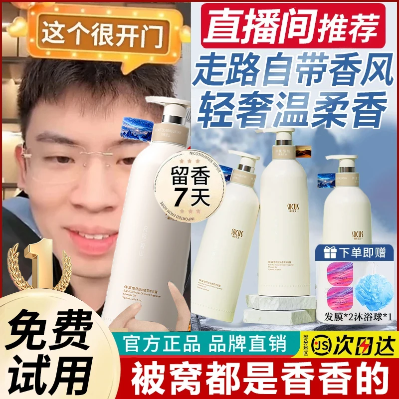 【听泉推荐】白茶香氛沐浴露持久留香72小时全身香体大容量官方正品