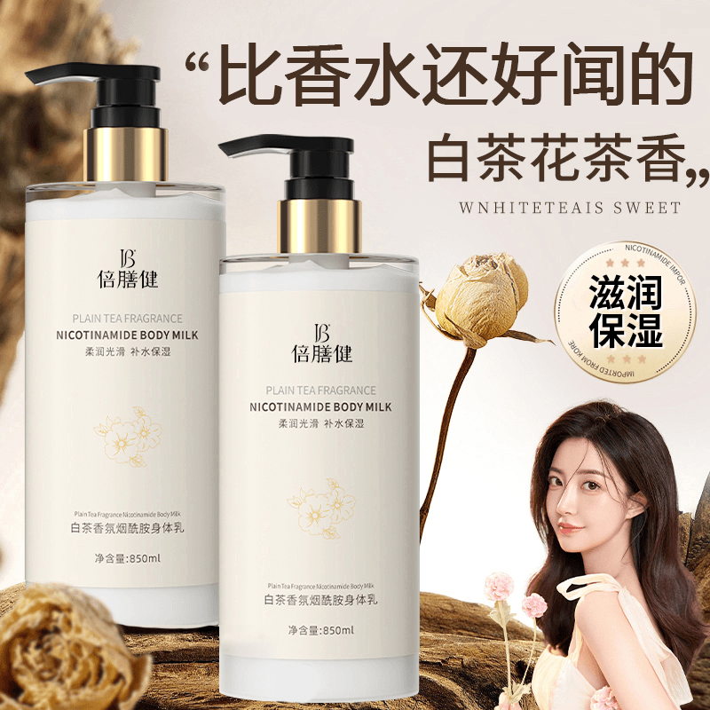 烟酰胺身体乳香氛保湿滋润补水香体持久留香秋冬防脱皮大容量家庭