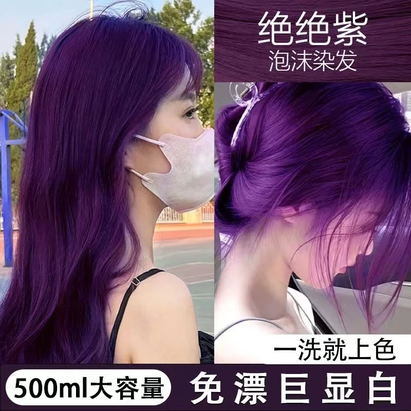 绝绝紫色盖白发新款植物泡泡染发膏剂2023在家洗头染发流行色正品