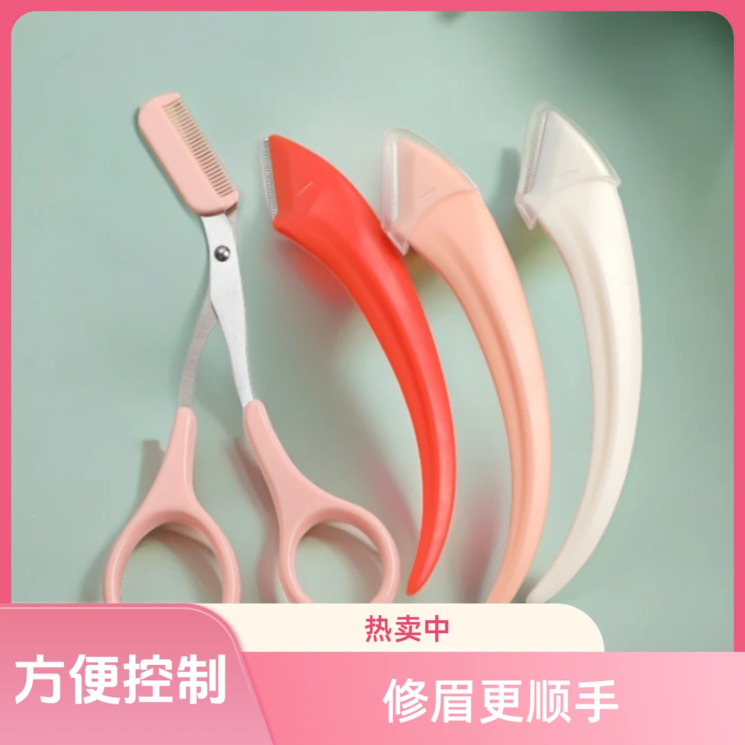 【7.99元4件套】安全修眉刀修眉剪刀带梳眉剪小梳子初学新手适用jp