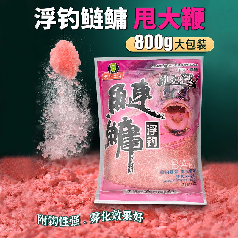 天网鱼饵浮钓鲢鳙饵料甩大鞭大头花白鲢鱼手杆专用水果味饵料窝料