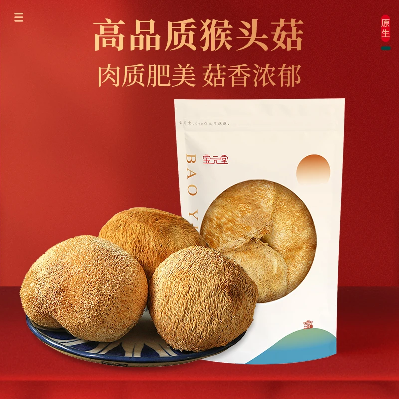猴头菇250克/500克   自然无熏硫 可搭配枸杞煲汤