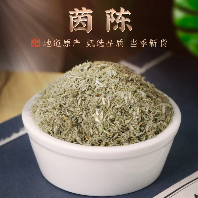 【绵茵陈】250克/500克 优选滋补 原色原味农产品