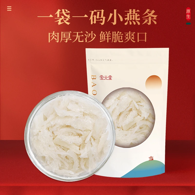 溯源燕窝 小燕条10克装   印度尼西亚产区