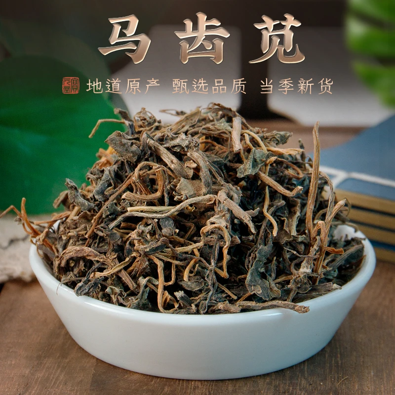 马齿苋400克 精选马齿笕马齿觅菜晒干泡茶水 中药材原材料