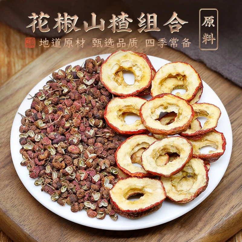 花椒山楂组合 10副 山楂20g花椒10g 标准配方 独立包装