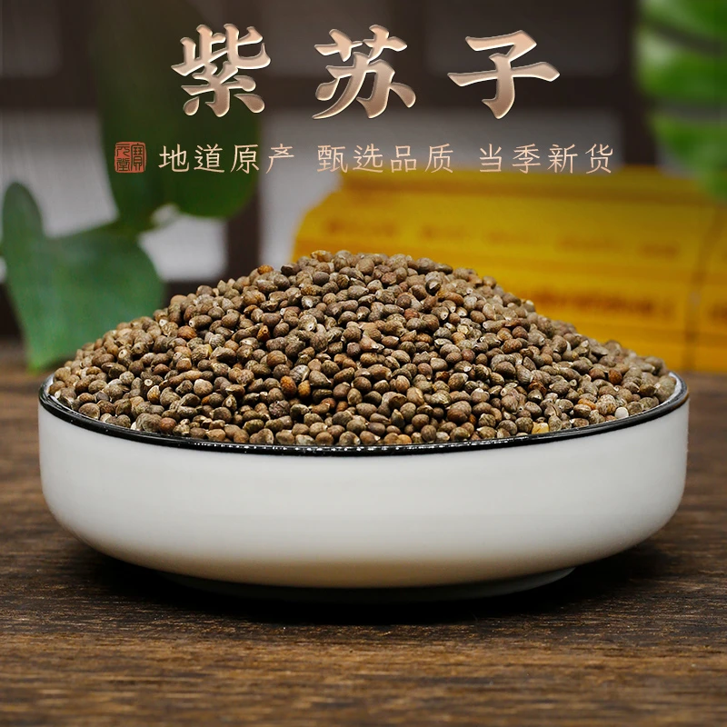 紫苏子  净重500克 精选无硫生苏籽灰苏子原色严选干净