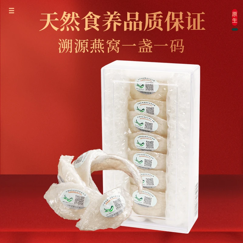 宝元堂 溯源营养燕窝印度尼西亚进口溯源滋补密盏