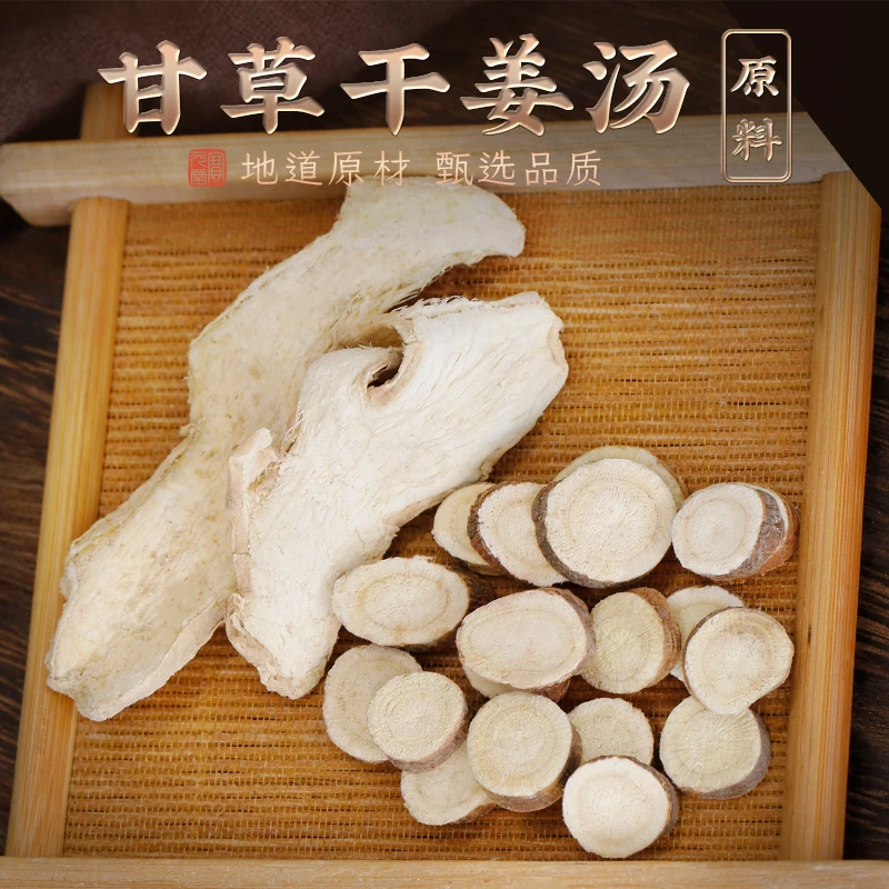【甘草干姜汤】200g（20包）正品天然原料甘草干姜茶冲泡