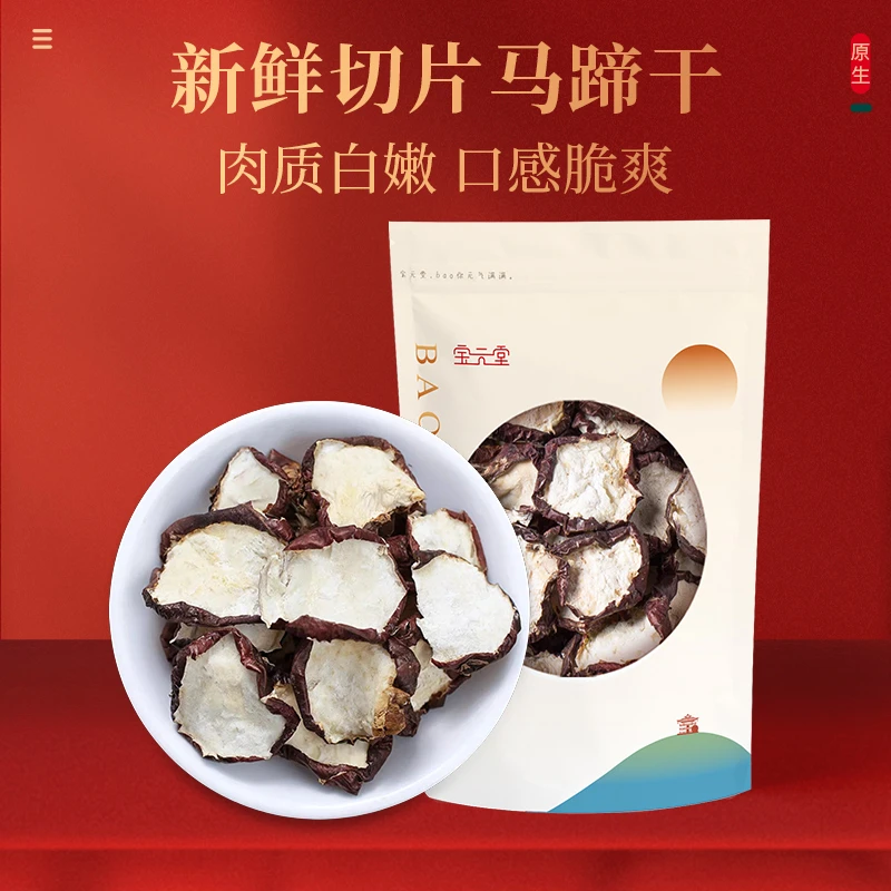 马蹄干250克/ 500克   广西荔浦产区新货干片