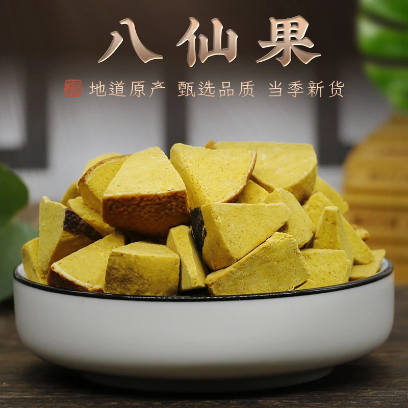 八仙果500g 化州橘红陈年八仙果