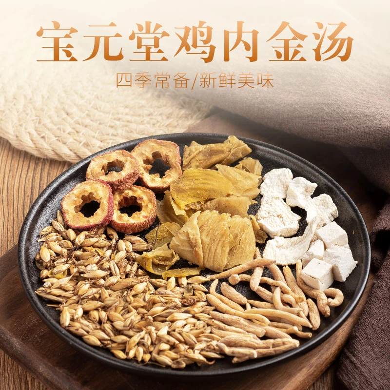宝元堂 鸡内金汤400g 独立小包装 太子参茯苓山楂山药