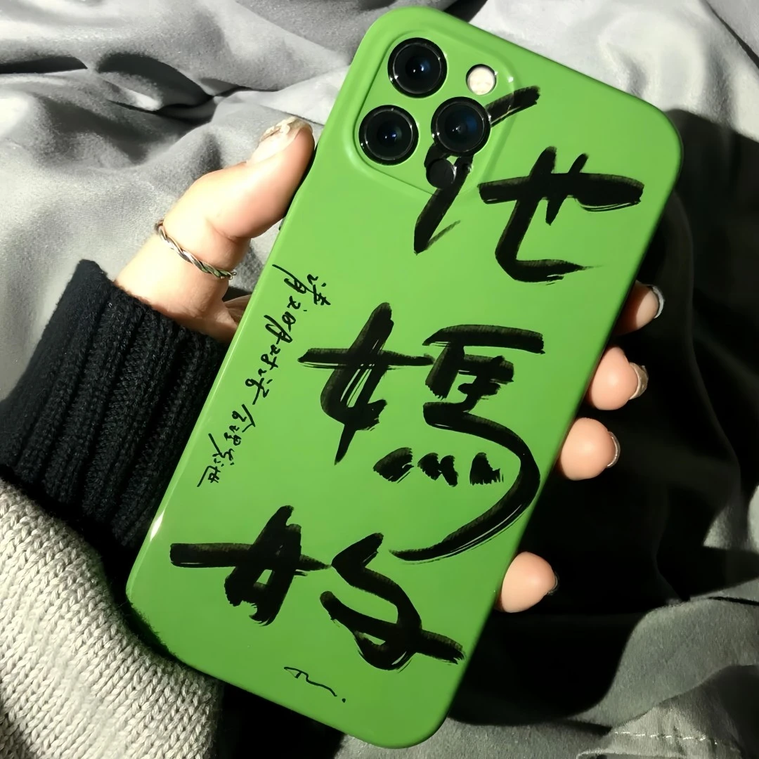 绿底黑字适用iPhone15promax/14手机壳13女12华为/vivo/小米/oppo