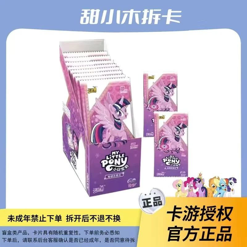 【巅峰对决】卡游小马宝莉卡牌盲盒拆盒（代拆）T