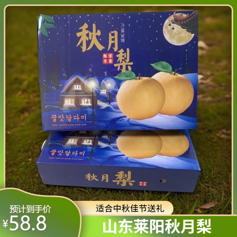 【顺丰包邮】山东莱阳秋月梨 新鲜采摘甜美多汁6个礼盒装