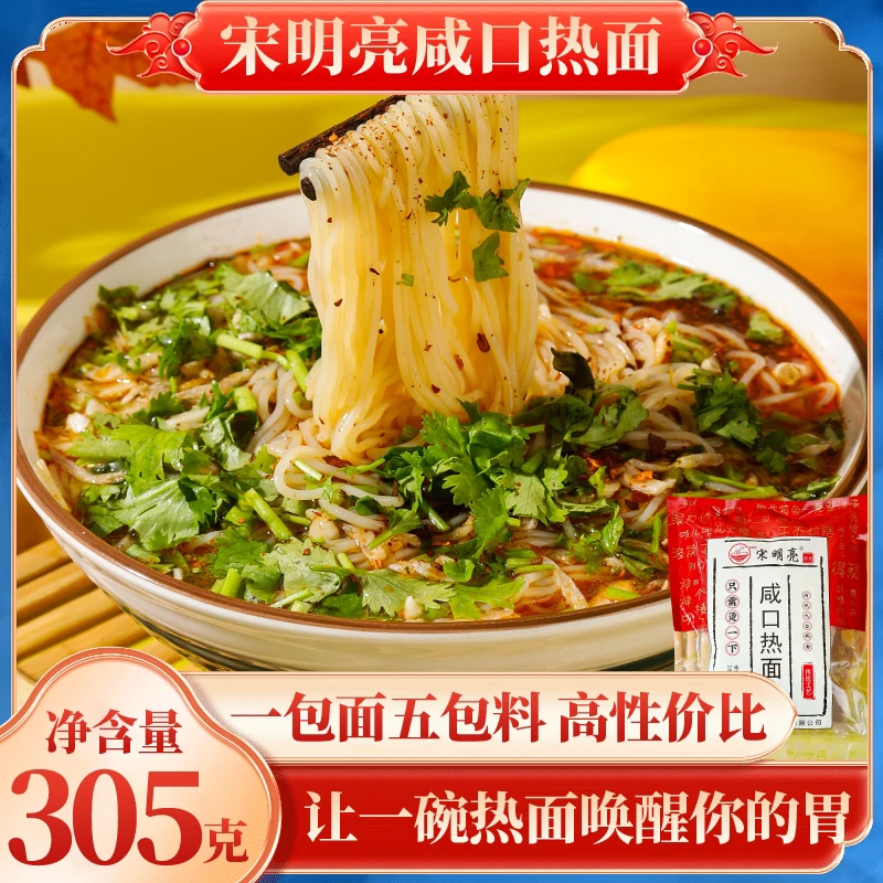 【铁柱专属】热面(咸口和酸甜)劲道顺滑老好吃了