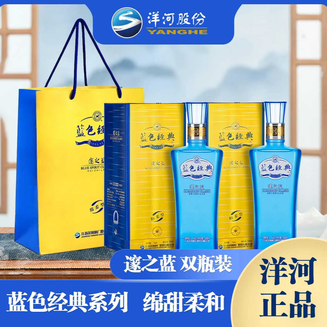洋河蓝色经典邃之蓝 绵甜柔和 纯粮 绵柔型白酒 42度500ml*2瓶