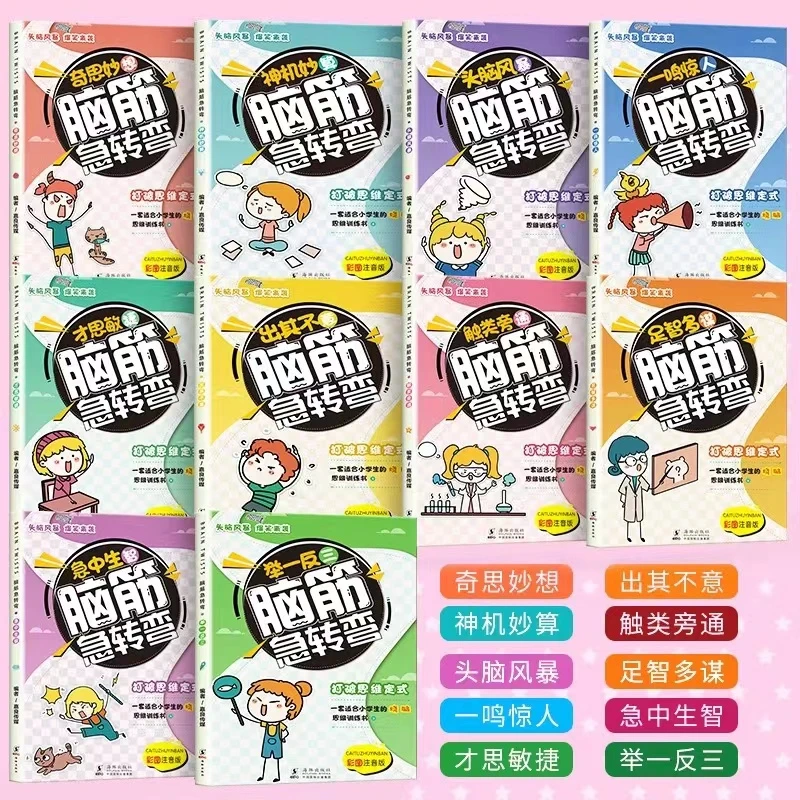 脑筋急转弯大全小学生儿童注音版智力大挑战思维训练猜谜语漫画书