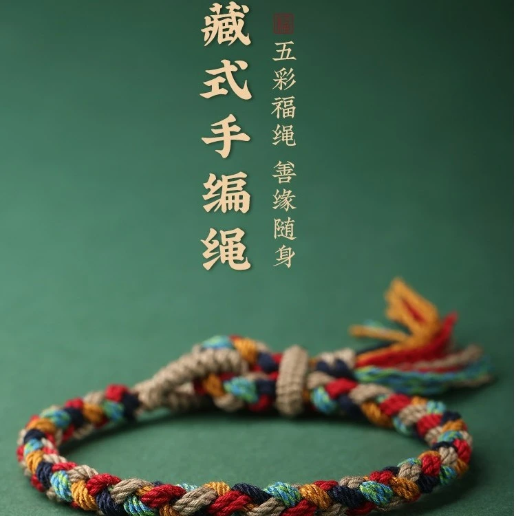 非金属布艺手链 手搓棉藏式端午手绳五彩绳手链纯手工民族风情侣1