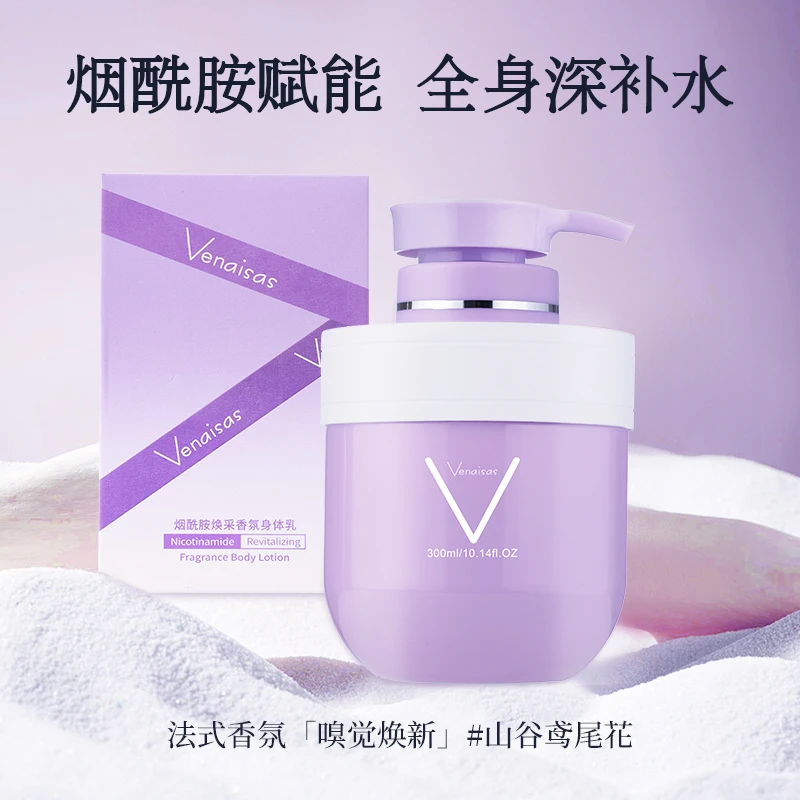 Venaisas维奈莎烟酰胺焕采香氛身体乳玻尿酸沁润香体乳保湿留香