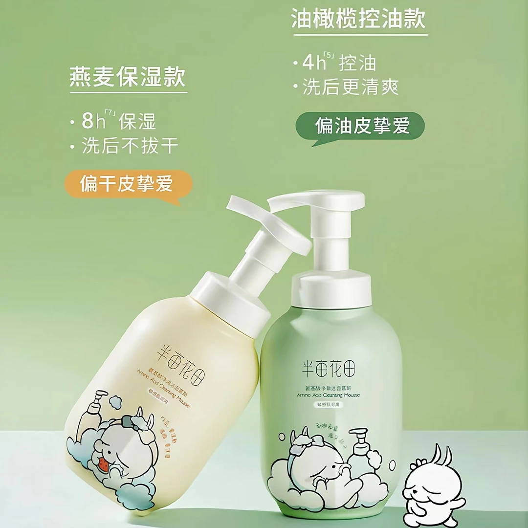 半亩花田氨基酸净澈洁面慕斯净澈控油泡沫卸妆流氓兔联名款