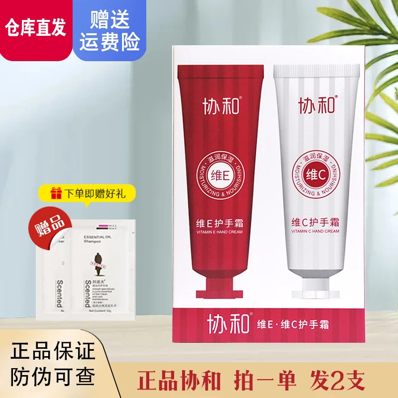 协和维生素e护手霜补水保湿滋润护理清爽女男防裂防干防冻学生