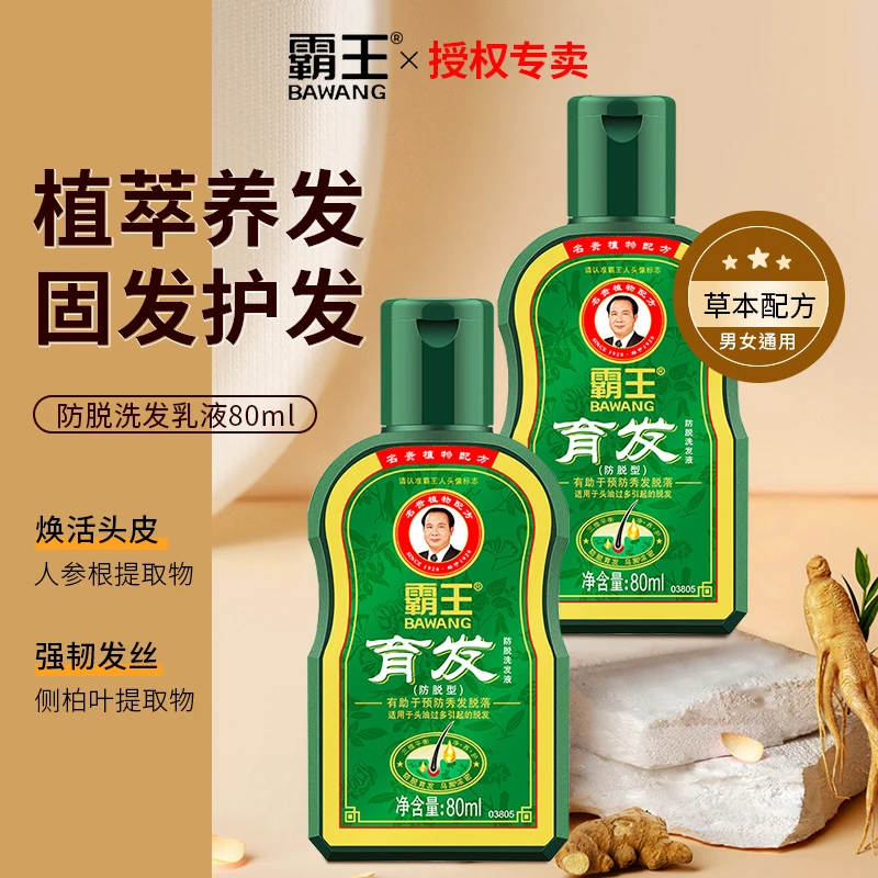 霸王育发防脱洗发液洗发水控油蓬松洗护洗头膏草本洗发液强韧