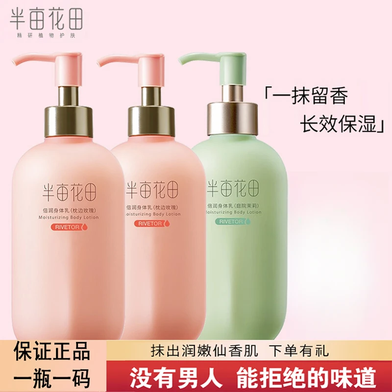 半亩花田倍润身体乳精华玫瑰滋润保湿改善鸡皮全身润肤乳留香持久