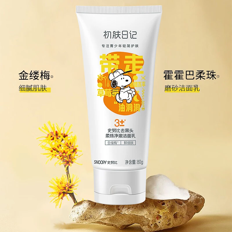 snoopy史努比去黑头洁面乳青少年男士洗面奶女夏专用清洁毛孔细致