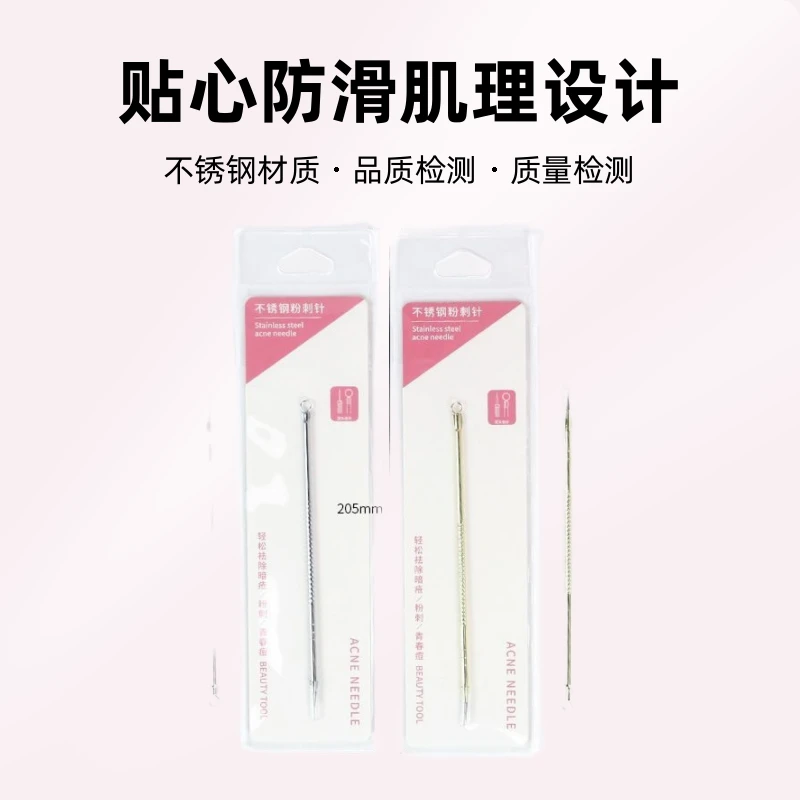 单个装粉刺针 不锈钢暗疮针挑痘痘针去黑头针美容针美妆工具双头