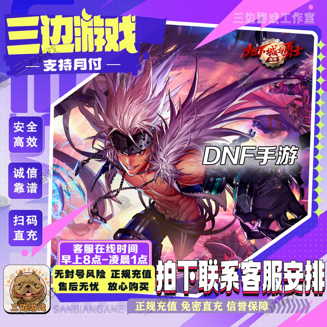 【支持月付】国服地下城与勇士：起源手游点券充值/DNFm免密代充手游
