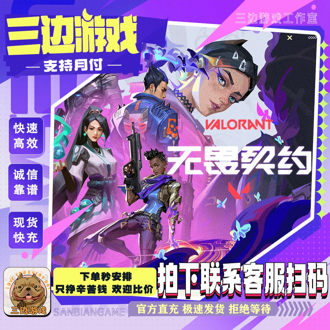 【支持月付】无畏契约国服端游点券充值代充瓦罗兰特