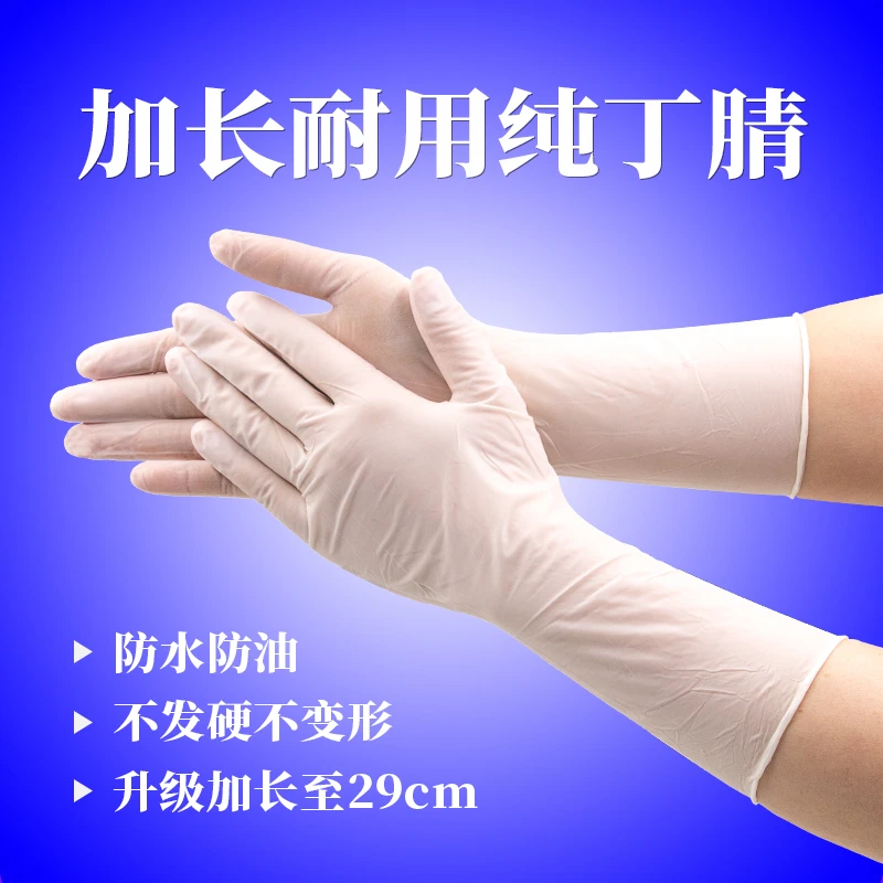 莱策周茹专享新升級加长加厚一次性丁晴家务防水厨房洗碗食品手套