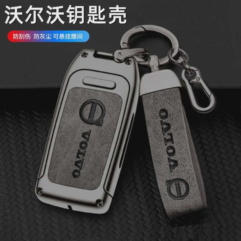 适用15-17款沃尔沃金属壳xc60老款s60 v40 v60 s80l汽车钥匙套壳