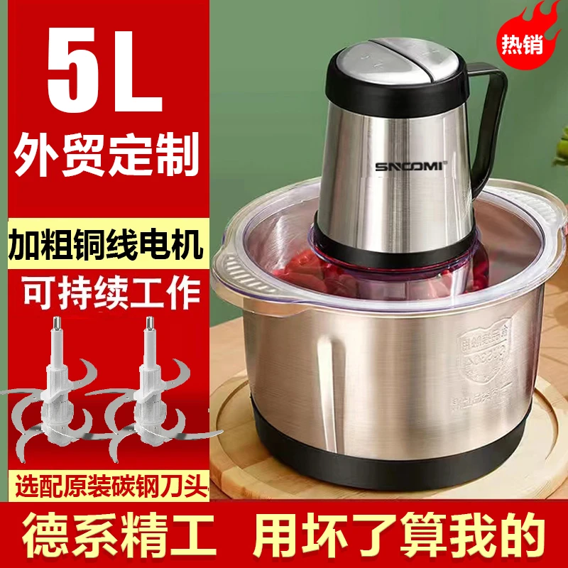 5升S六页刀【全新升级】绞肉机家用不锈钢电动料理器打肉蒜蓉酱料