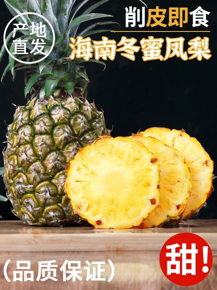 【海南直发】正宗海南冬蜜凤梨手撕冬蜜新鲜水果孕妇当季整箱非菠萝