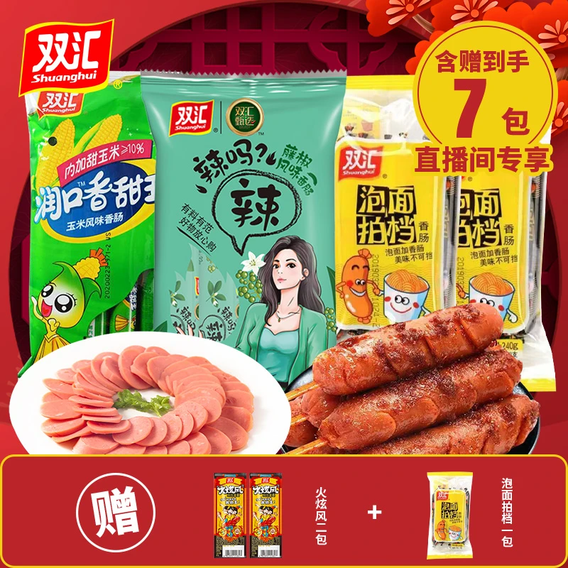 辣吗辣藤椒风味火腿肠润口香甜王泡面拍档火炫风即食休闲小吃美味