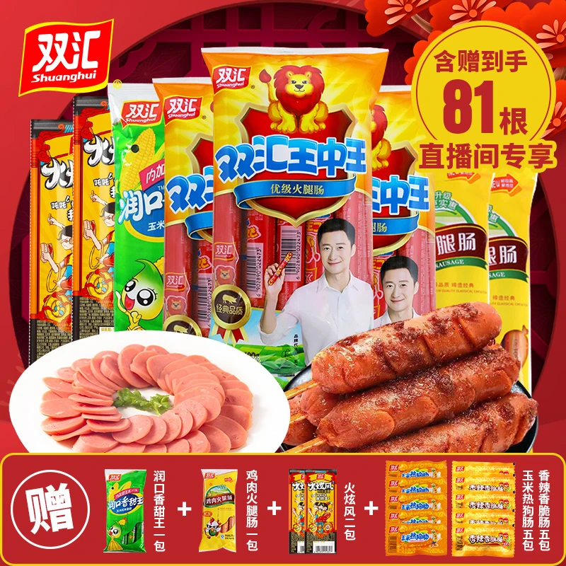 【到手81根】双汇王中王火腿肠玉米肠泡面拍档火炫风香肠玉米热狗肠