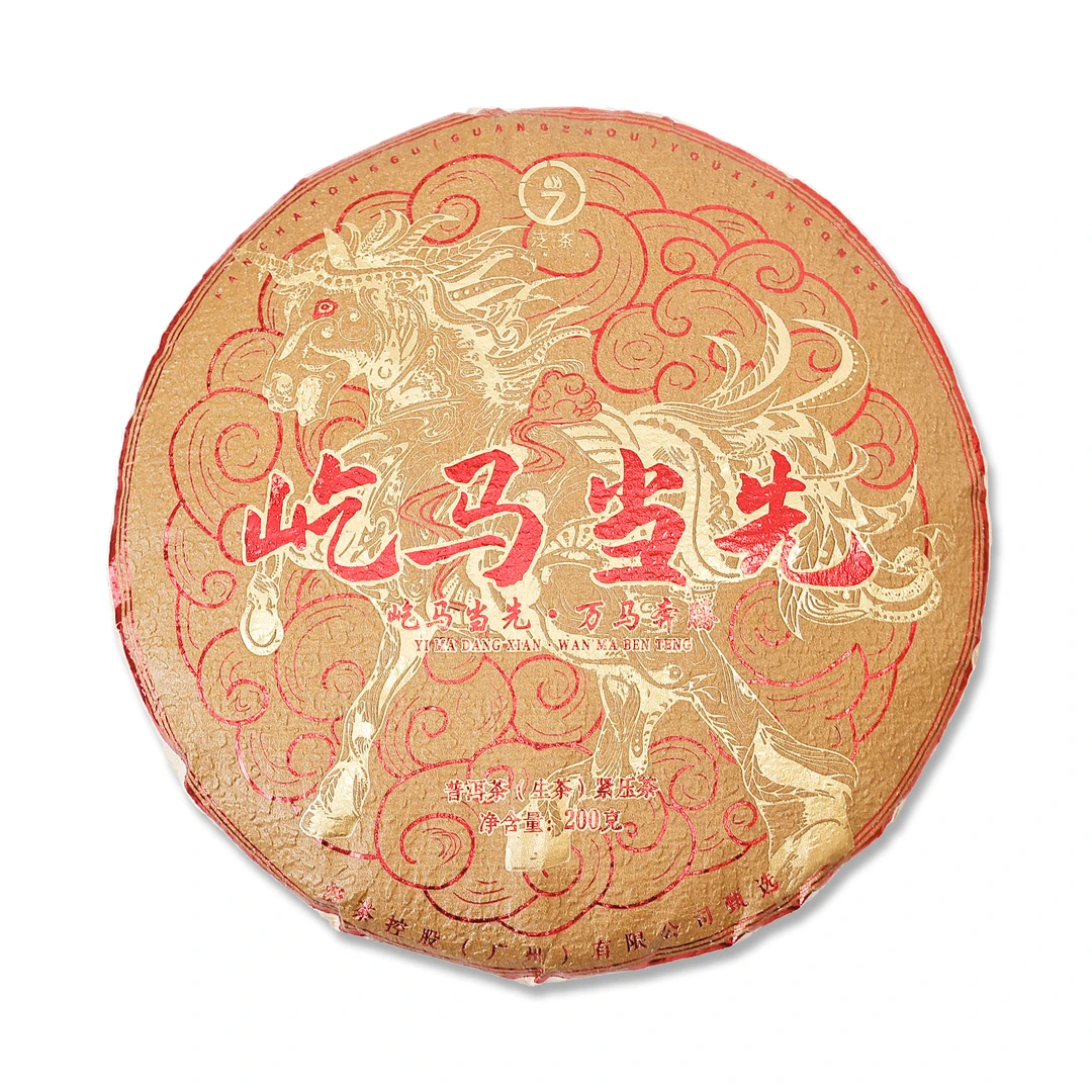 FC泛茶.【羊弟基金】屹马当先.茶饼200G(羊弟专属)拆开不退